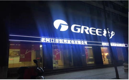 在平乐为什么一定要选择发光字招牌？