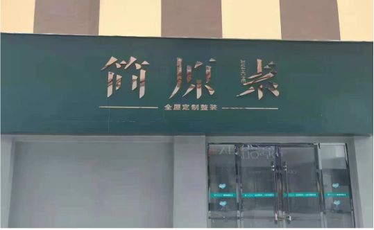 平乐招牌制作怎样才能吸引关注