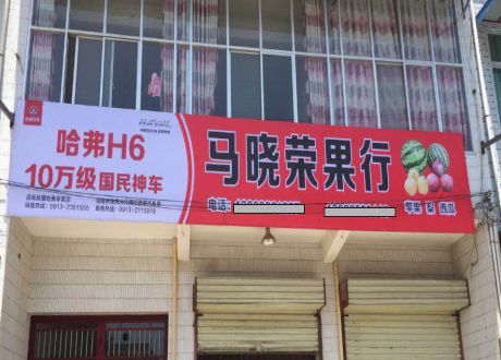 平乐喷绘好不好做？看完了你就知道了！