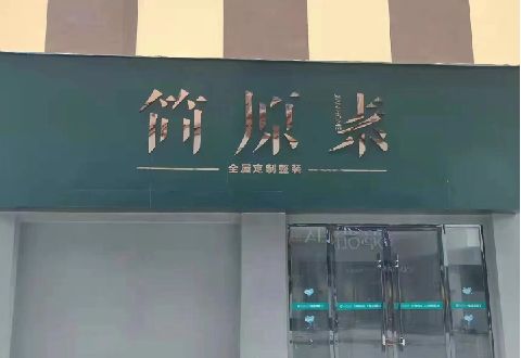 平乐多数商家选择哪种招牌？