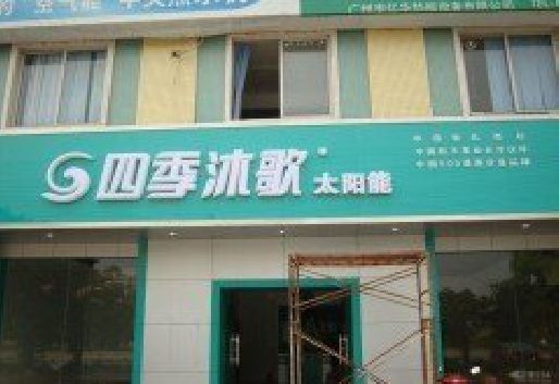 平乐连锁店门头多久换新一次合适？