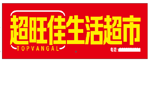 平乐设计门头的巧思。