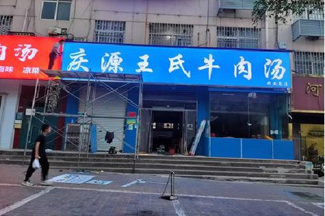 平乐喷绘招牌