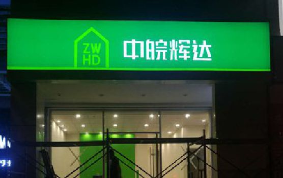 平乐客户如何选择不同材质的广告招牌？