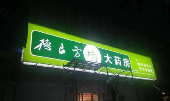 平乐灯箱门头该如何来固定呢？