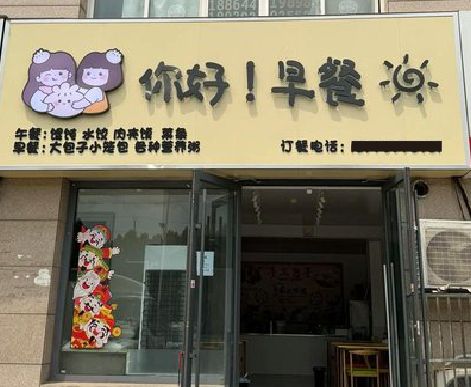 平乐早餐店招牌如何设计制作？