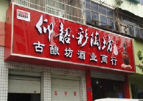 平乐好的招牌设计是怎么打造吸引力的？