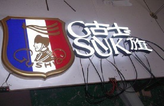平乐LED发光字招牌制作简要说明。