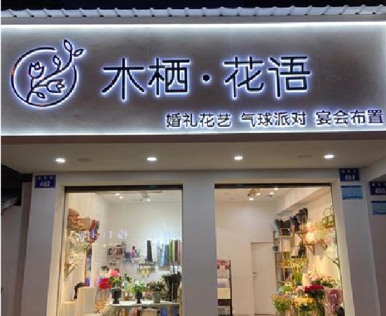平乐各类广告招牌制作标准。