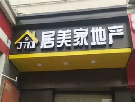 平乐门头广告牌怎么有效控制成本？