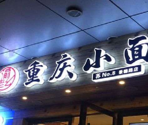 平乐影响发光字招牌日耗电量的因素有哪些？