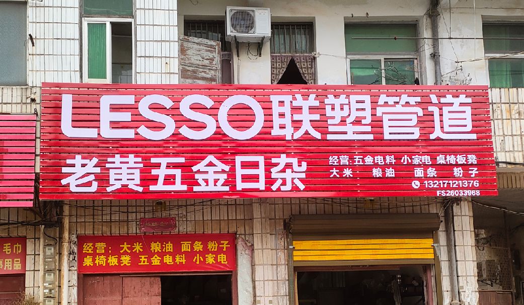 平乐如何选择适合的门头广告材质