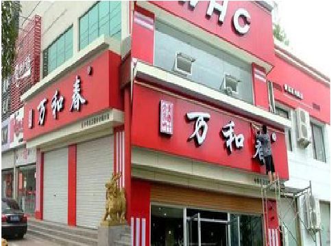 平乐店面招牌制作技巧。