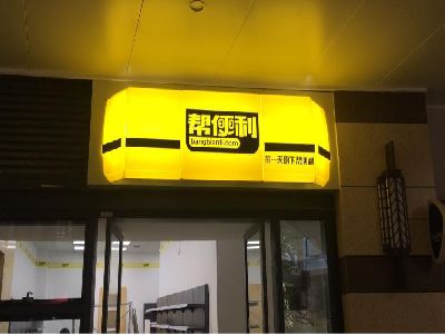 平乐灯箱门头的核心优势。
