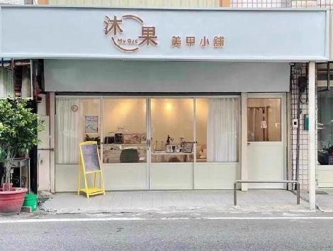 平乐美甲小店的招牌如何做，实用又不贵？